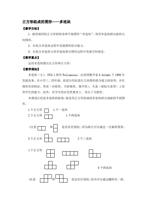 正方形组成的图形——多连块