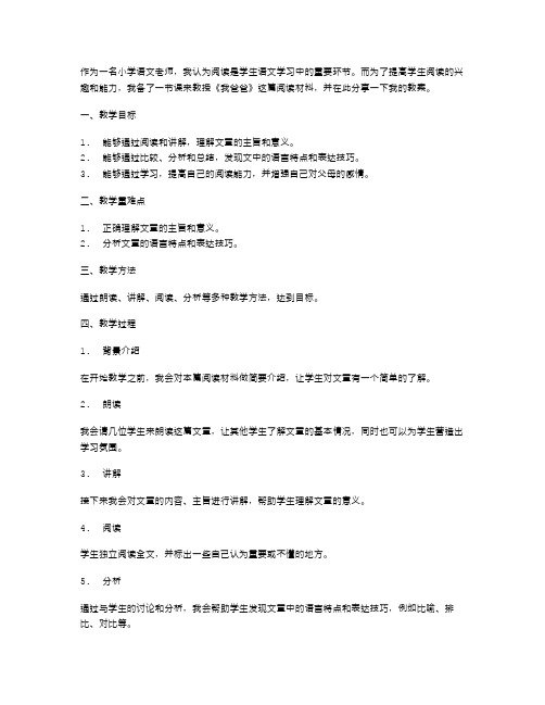 《我爸爸》阅读教案