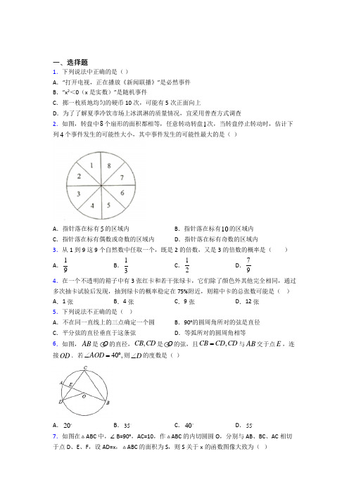 【沪科版】九年级数学上期末一模试题含答案