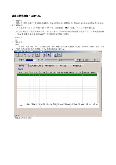 调度日报表查询