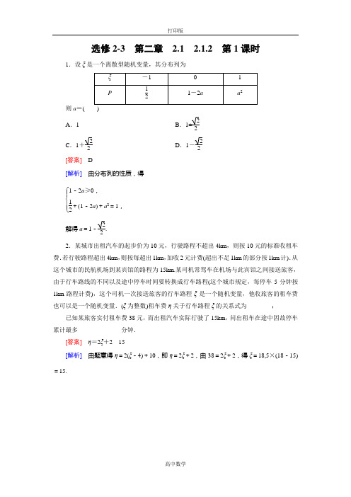 人教新课标版数学高二-人教数学选修2-3练习 2.离散型随机变量的分布列(备选)