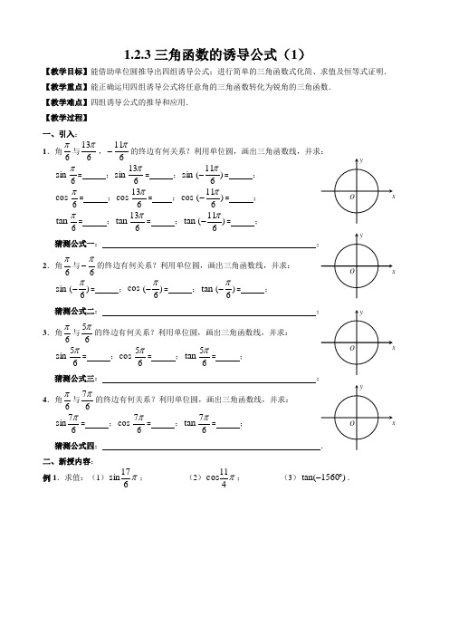 1.2.3三角函数的诱导公式