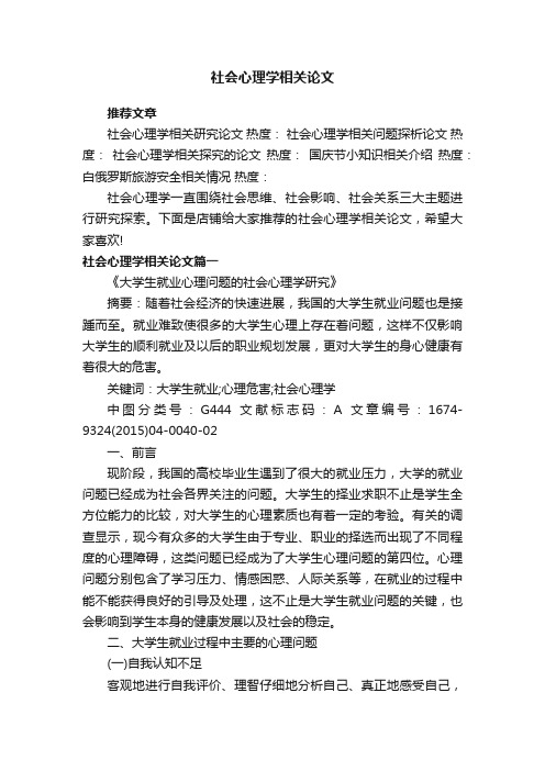 社会心理学相关论文