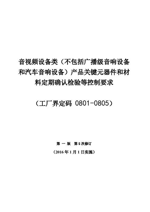 音视频设备类不包括广播级音响设备和汽车音响设备产品