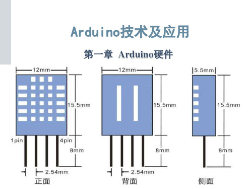 Arduino技术及应用-第1章  Arduino 硬件