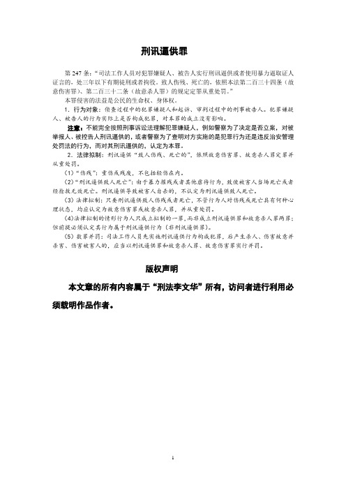 李文华：司法考试刑法：最新专题《刑讯逼供罪》