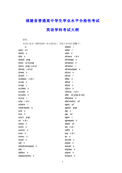 2021年福建省普通高中学生学业水平合格性考试(英语词汇表)