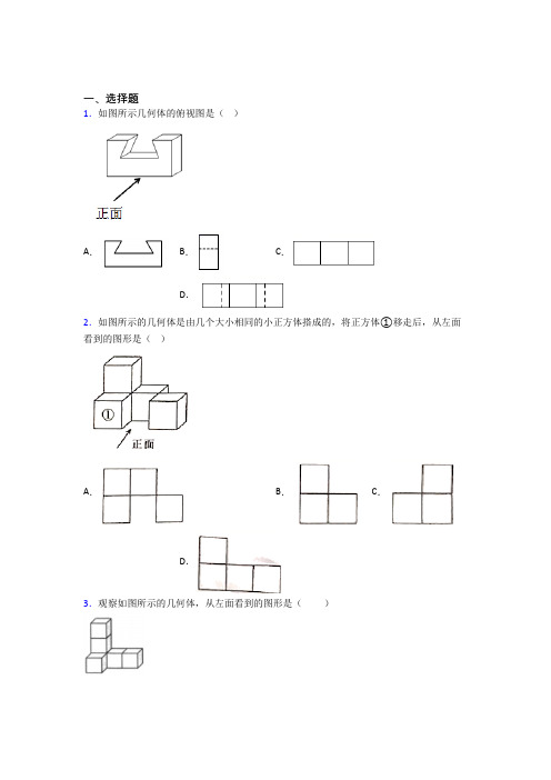 (常考题)北师大版初中数学九年级数学上册第五单元《投影与视图》检测(有答案解析)