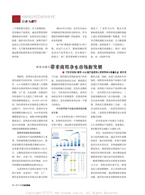 新商业模式带来商用净水市场新发展
