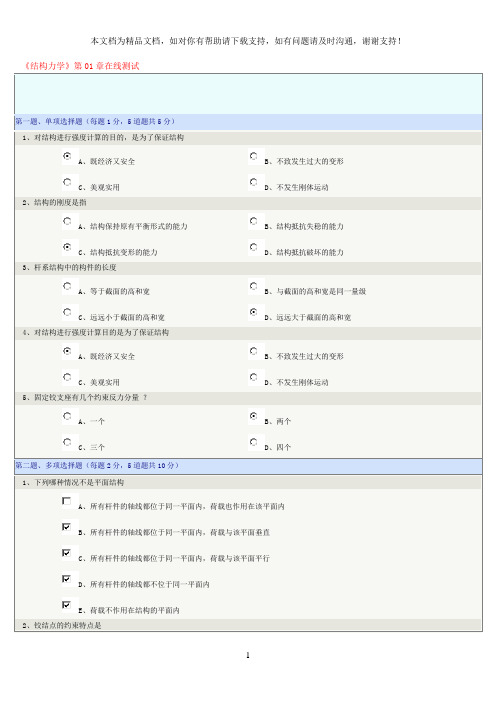 郑州大学远程教育结构力学在线测试19章答案