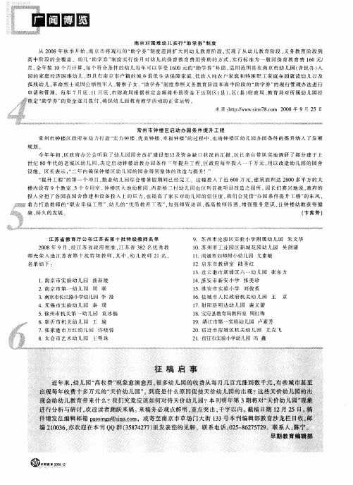 江苏省教育厅公布江苏省第十批特级教师名单