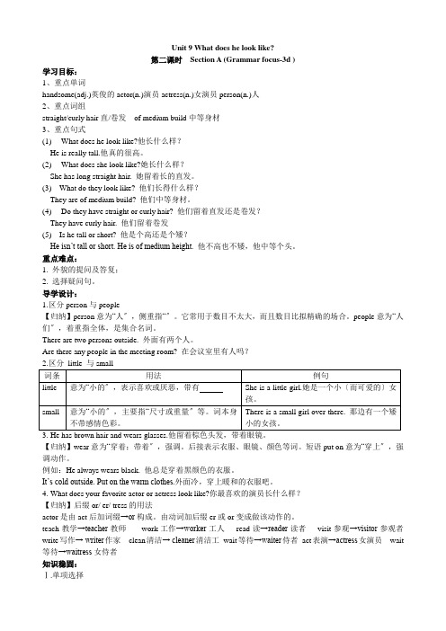 (新)人教新目标版七下Unit 9 Section A (Grammar ) 导学案(精品)