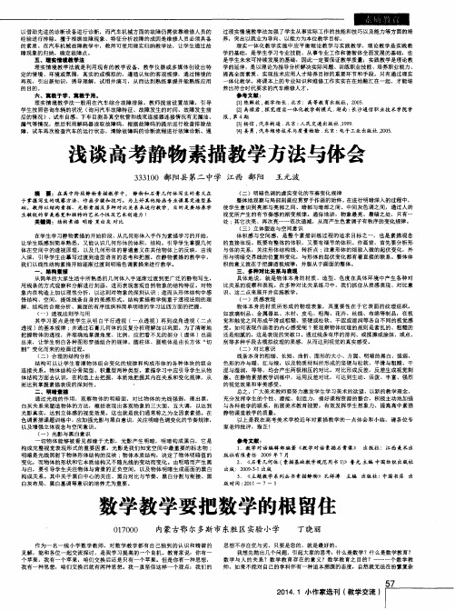 数学教学要把数学的根留住