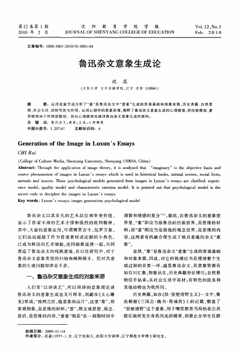 鲁迅杂文意象生成论