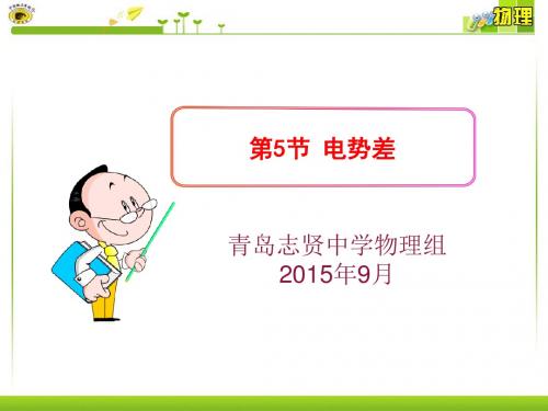 1.5电势差