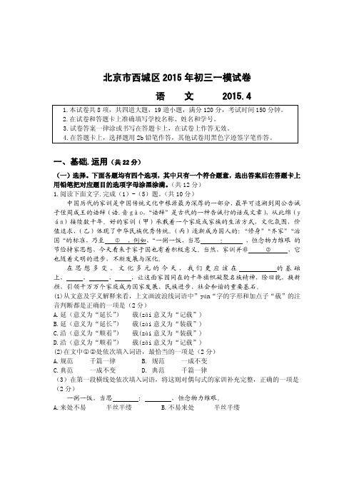 2015年西城一模语文试卷