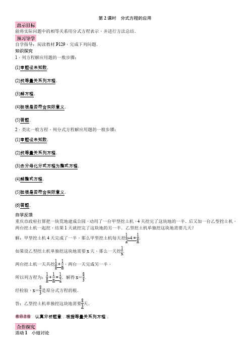 北师版八年级数学下册5.4 分式方程3 第2课时 分式方程的应用