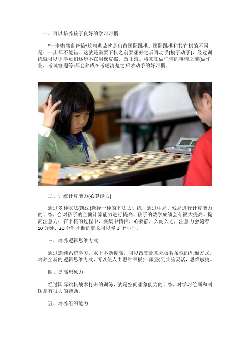 国际跳棋学习有哪些好处