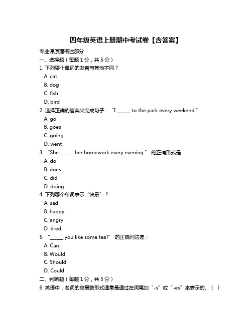 四年级英语上册期中考试卷【含答案】