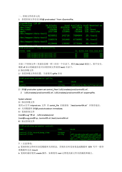 Oracle控制文件管理和恢复