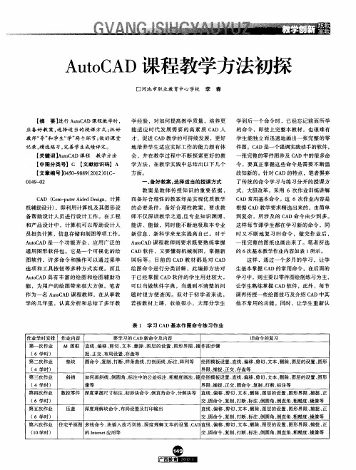 AutoCAD课程教学方法初探