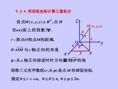 第一型曲线曲面积分