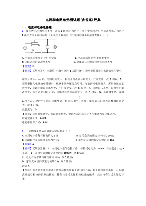 电流和电路单元测试题(含答案)经典