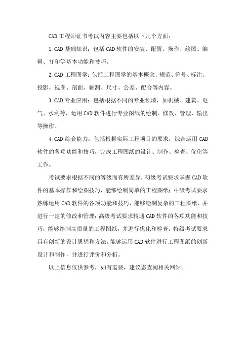 cad工程师证书考试内容