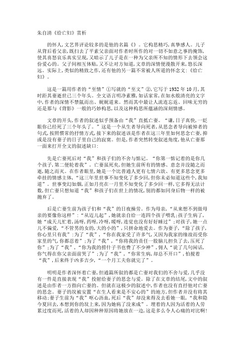 朱自清《给亡妇》赏析