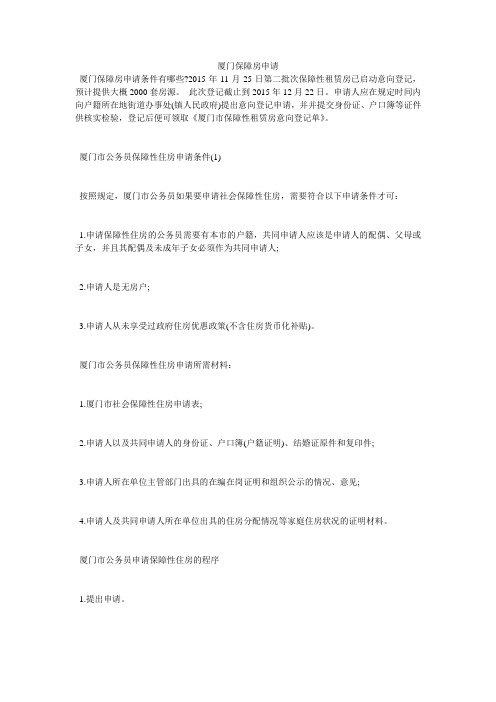 厦门保障房申请