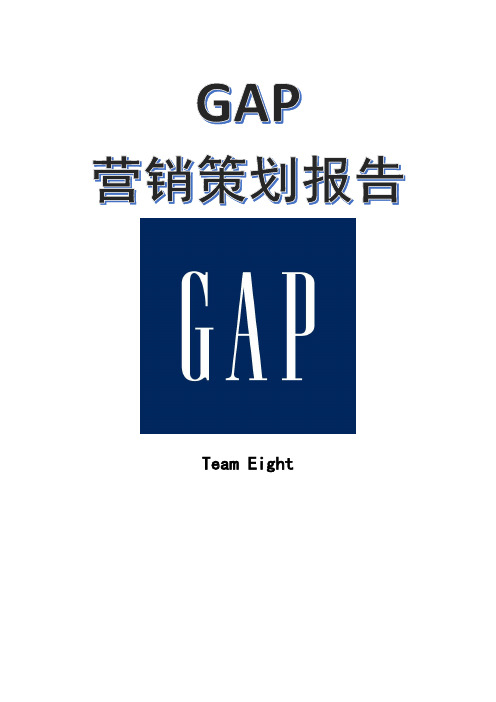 GAP营销案例分析报告