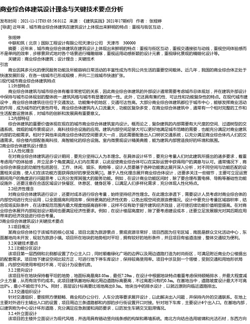 商业综合体建筑设计理念与关键技术要点分析_2