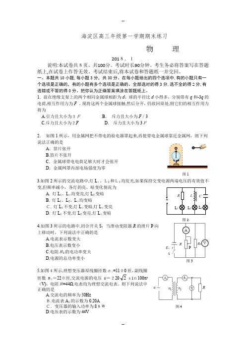 海淀区届高三期末物理试题及答案(word版)