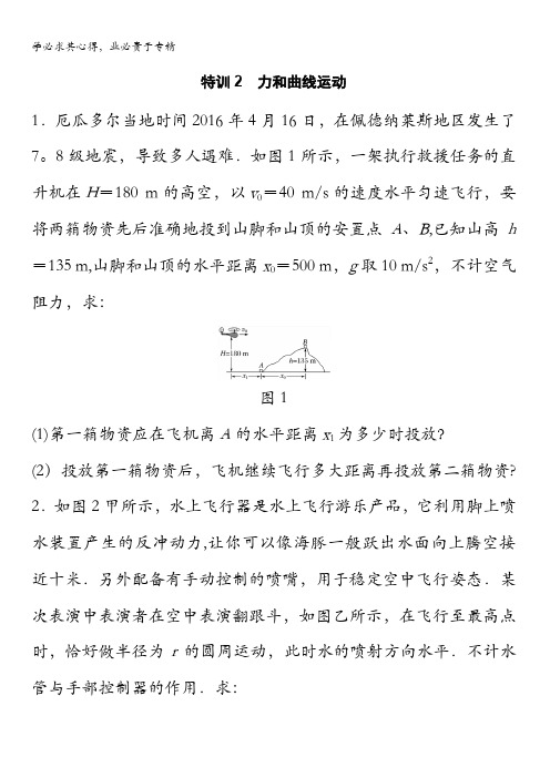 2017版物理浙江考前特训总复习：第一部分 计算题(19、20题)特训2 