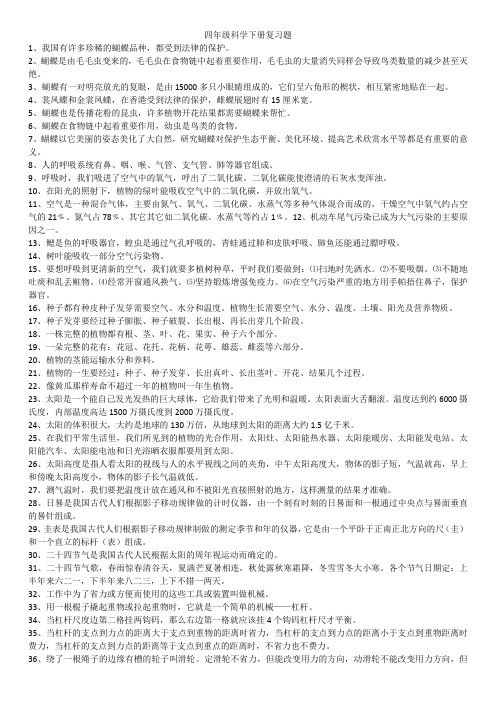 四年级科学下册复习题