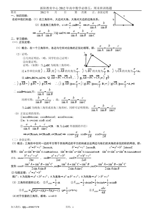 高中数学必修五知识点详细解答附答案 Microsoft Word 文档