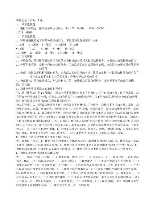 律师公证与实务复习资料