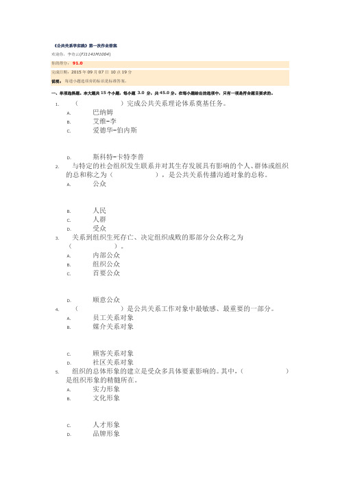 川大网络教育-公共关系学实践第一次作业第二次作业