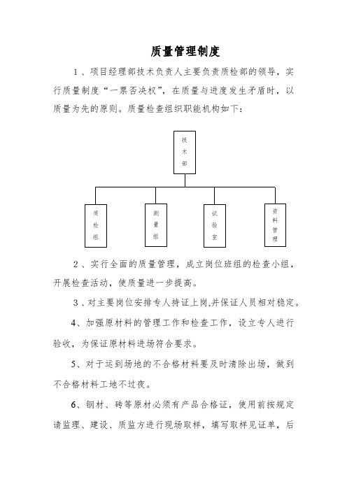 质量管理制度(万能版)