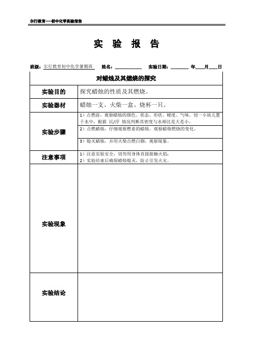 对蜡烛及其燃烧的探究