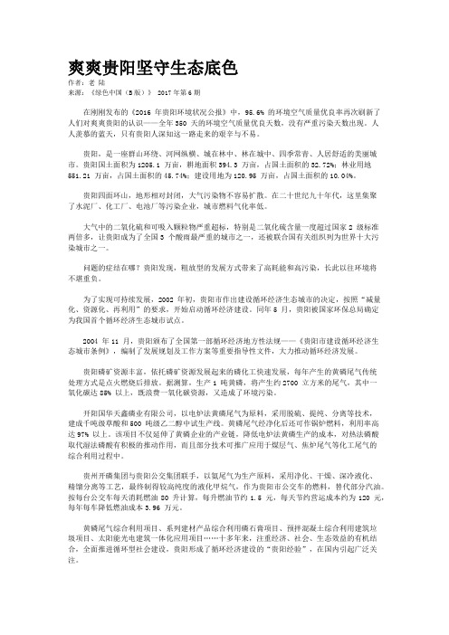 爽爽贵阳坚守生态底色