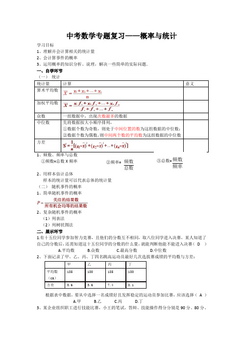 新华东师大版九年级数学下册《28章 样本与总体  复习》教案_2