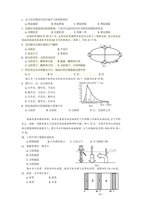 台州市高一上学期期末质量评估地理试题含答案