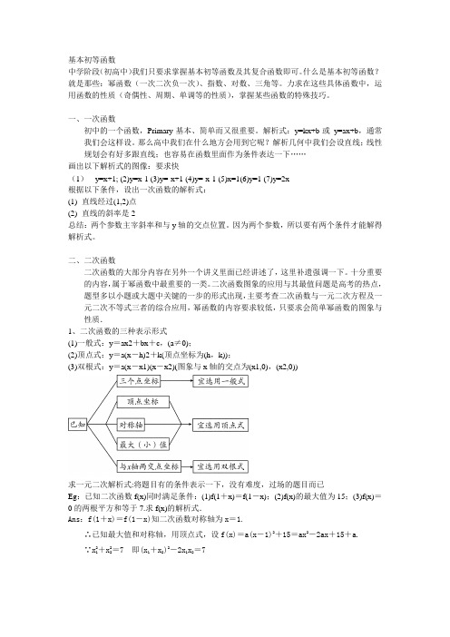 基本初等函数知识点(一轮复习)