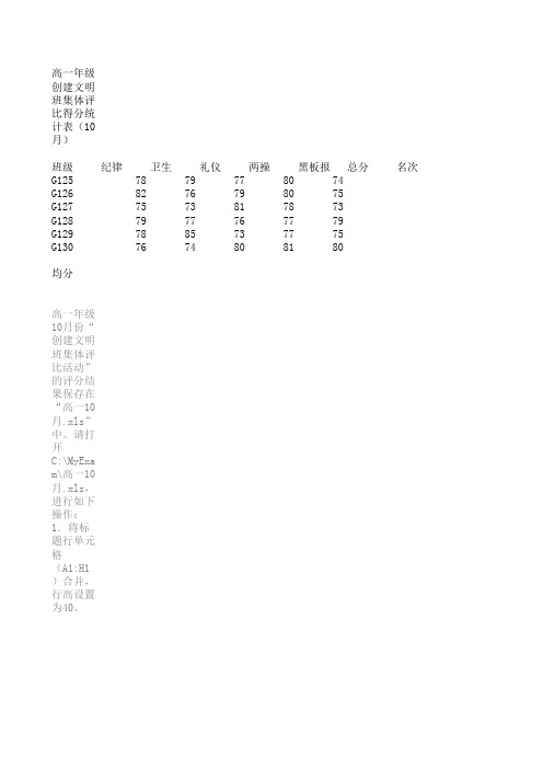 信息技术考试——操作题1