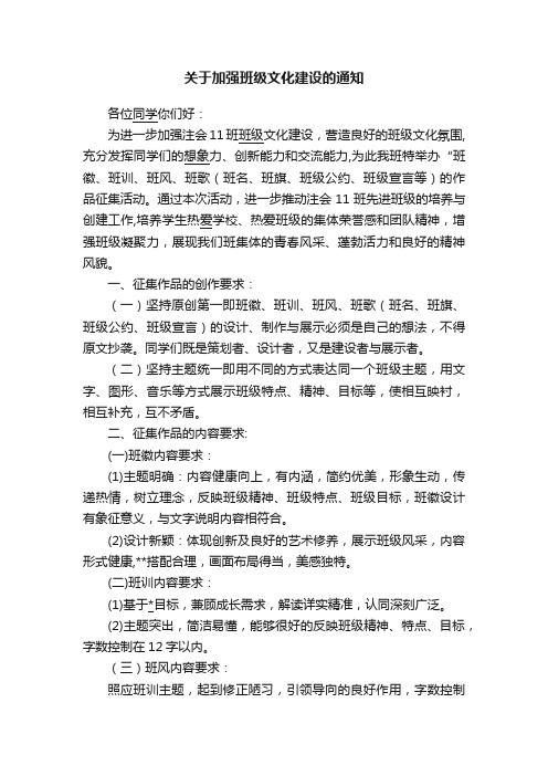 关于加强班级文化建设的通知