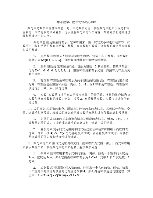 中考数学数与式知识点讲解