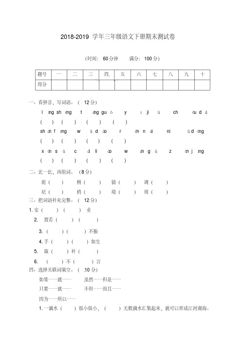 2018-2019学年北师大版三年级语文下册期末测试卷(含答案)