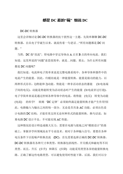 都是DC惹的“祸” 细说DC