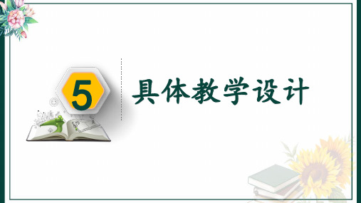 六年级语文下册第二单元【单元先导课】 【精读引领课】 【略读整合课】说课稿